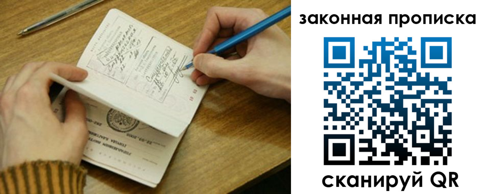 прописка для работы в Заречном