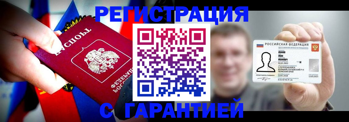 прописка для кредита в Заречном