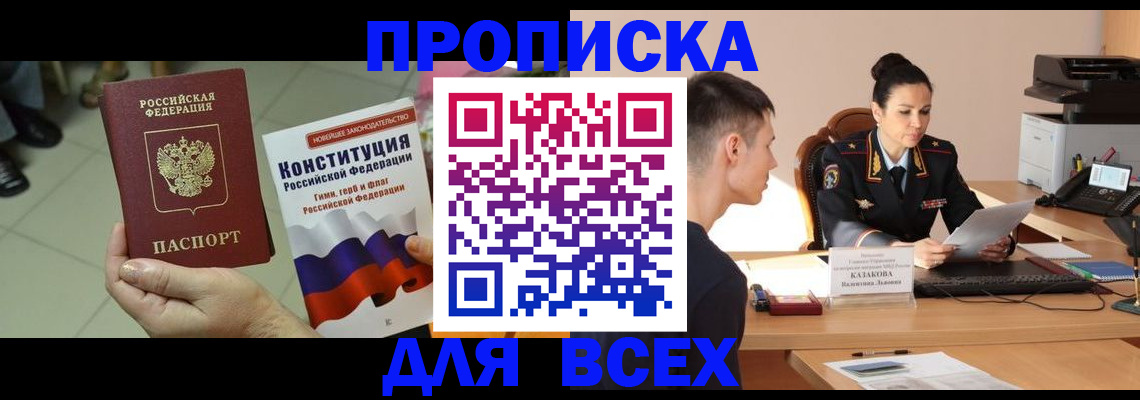 прописка ребенка в Заречном
