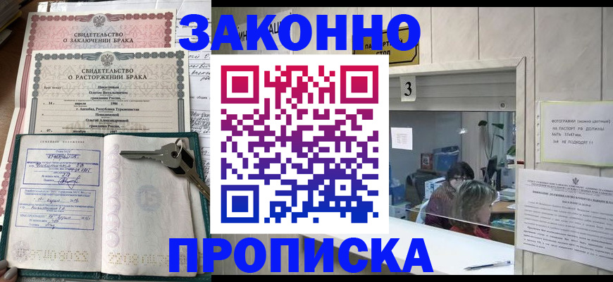прописка для работы в Заречном