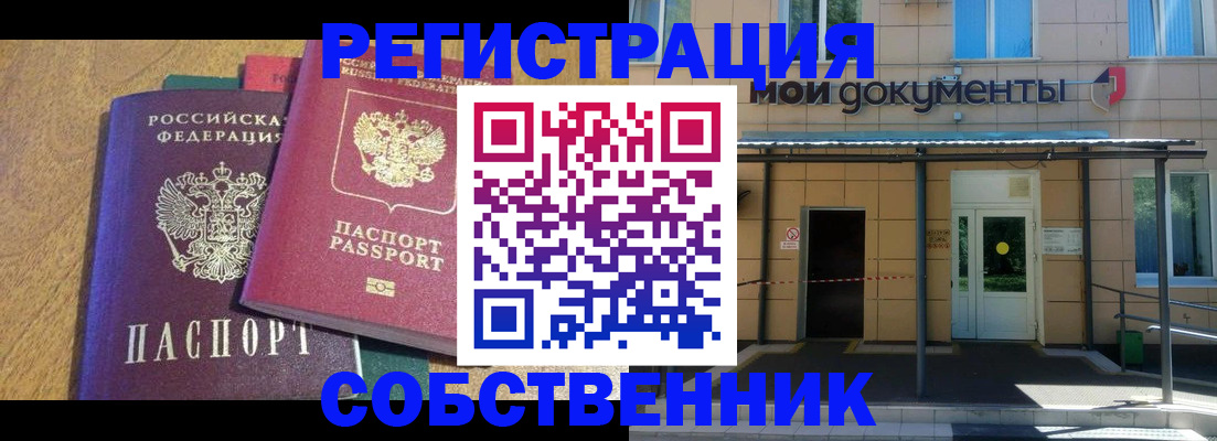 прописка регистрация в Заречном